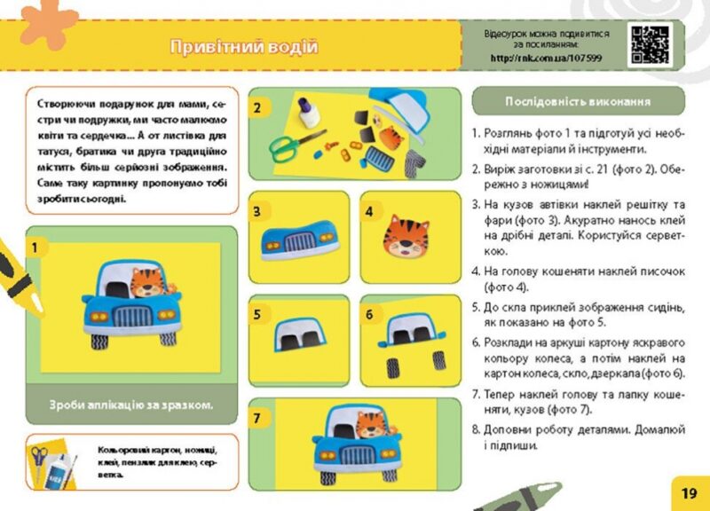 НУШ Дизайн і технології 1 клас. Мій маленький трудівничок. Альбом-посібник. Павленко О. (Укр) Ранок (9786170989116) (516258) - Зображення 4