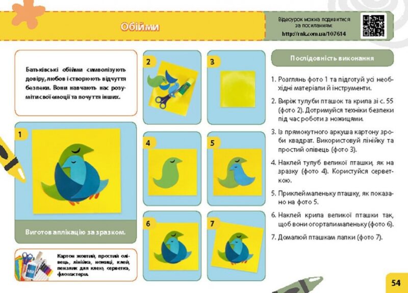 НУШ Дизайн і технології 1 клас. Мій маленький трудівничок. Альбом-посібник. Павленко О. (Укр) Ранок (9786170989116) (516258) - Зображення 8