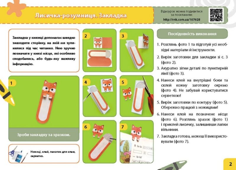 НУШ Дизайн і технології 2 клас. Мій маленький трудівничок. Альбом-посібник. Павленко О. (Укр) Ранок (9786170989123) (516259) - Зображення 2