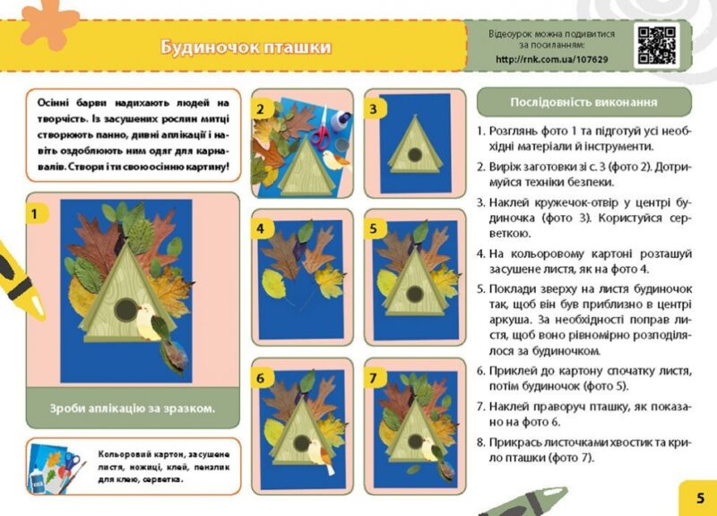 НУШ Дизайн і технології 2 клас. Мій маленький трудівничок. Альбом-посібник. Павленко О. (Укр) Ранок (9786170989123) (516259) - Зображення 3