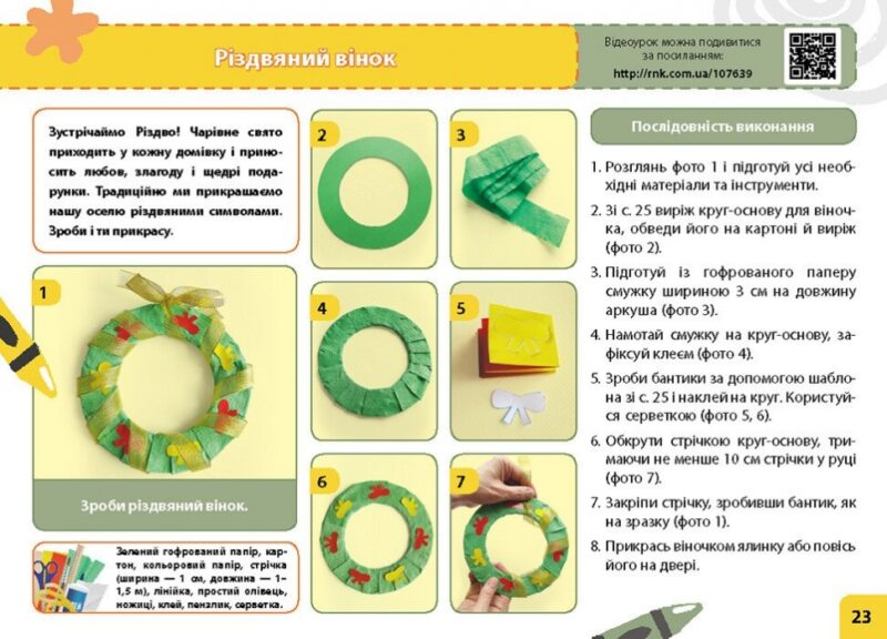 НУШ Дизайн і технології 2 клас. Мій маленький трудівничок. Альбом-посібник. Павленко О. (Укр) Ранок (9786170989123) (516259) - Зображення 5