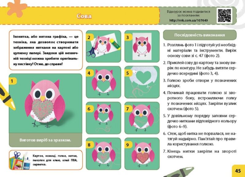 НУШ Дизайн і технології 2 клас. Мій маленький трудівничок. Альбом-посібник. Павленко О. (Укр) Ранок (9786170989123) (516259) - Зображення 7