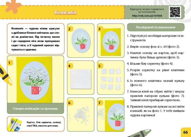 НУШ Дизайн і технології 2 клас. Мій маленький трудівничок. Альбом-посібник. Павленко О. (Укр) Ранок (9786170989123) (516259) - Зображення 9