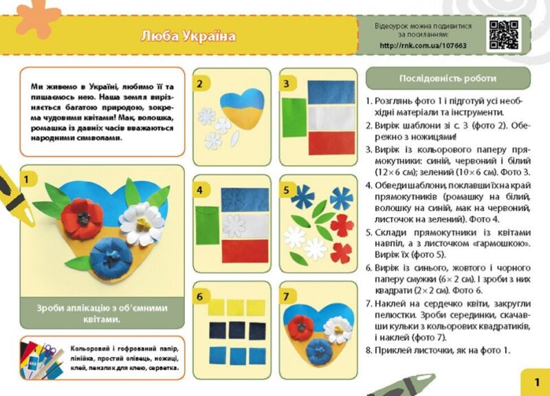 НУШ Дизайн і технології 3 клас. Мій маленький трудівничок. Альбом-посібник. Павленко О. (Укр) Ранок (9786170989130) (516260) - Зображення 2