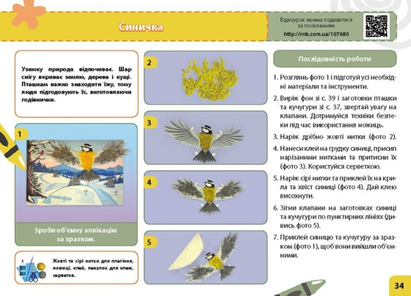НУШ Дизайн і технології 3 клас. Мій маленький трудівничок. Альбом-посібник. Павленко О. (Укр) Ранок (9786170989130) (516260) - Зображення 7