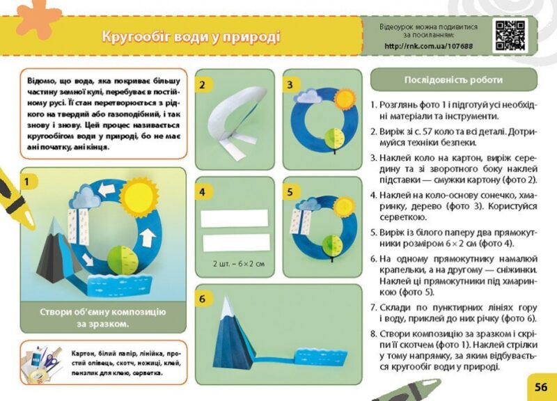 НУШ Дизайн і технології 3 клас. Мій маленький трудівничок. Альбом-посібник. Павленко О. (Укр) Ранок (9786170989130) (516260) - Зображення 8