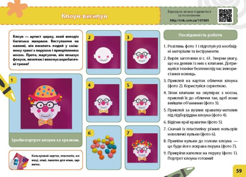 НУШ Дизайн і технології 3 клас. Мій маленький трудівничок. Альбом-посібник. Павленко О. (Укр) Ранок (9786170989130) (516260) - Зображення 9