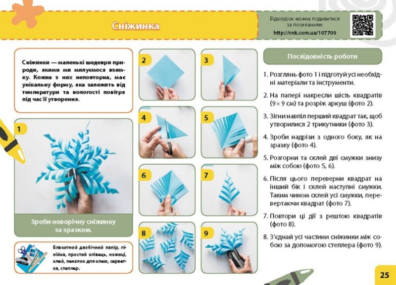 НУШ Дизайн і технології 4 клас. Мій маленький трудівничок. Альбом-посібник. Павленко О. (Укр) Ранок (9786170989147) (516261) - Зображення 5