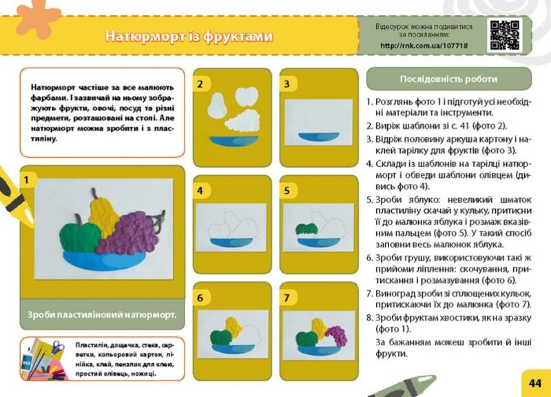 НУШ Дизайн і технології 4 клас. Мій маленький трудівничок. Альбом-посібник. Павленко О. (Укр) Ранок (9786170989147) (516261) - Зображення 6