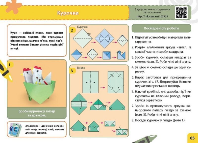 НУШ Дизайн і технології 4 клас. Мій маленький трудівничок. Альбом-посібник. Павленко О. (Укр) Ранок (9786170989147) (516261) - Зображення 9