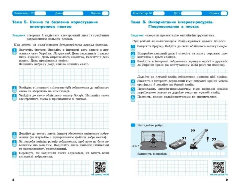 НУШ Інформатика 7 клас. Робочий зошит. Бондаренко, Ластовецький (Укр) Ранок (9786170988645) (515974) - Зображення 2