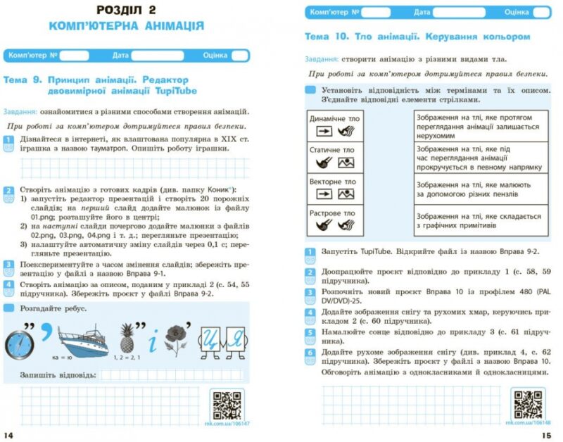 НУШ Інформатика 7 клас. Робочий зошит. Бондаренко, Ластовецький (Укр) Ранок (9786170988645) (515974) - Зображення 4