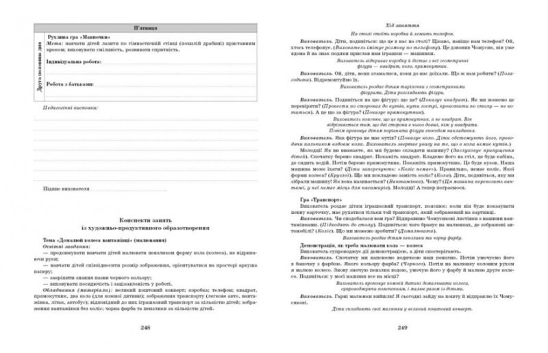 Розгорнутий календарний план ЛІТО. Ранній вік. Ванжа С.М. (Укр) Ранок (9786170990341) (516658) - Зображення 6