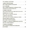 Пригоди Єви та її друзів. Читанка-пошуканка із завданнями. Кричун А. (Укр) Основа (9786170042729) (512911) - Зображення 2
