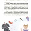 Пригоди Єви та її друзів. Читанка-пошуканка із завданнями. Кричун А. (Укр) Основа (9786170042729) (512911) - Зображення 4