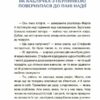 Пригоди Єви та її друзів. Читанка-пошуканка із завданнями. Кричун А. (Укр) Основа (9786170042729) (512911) - Зображення 8