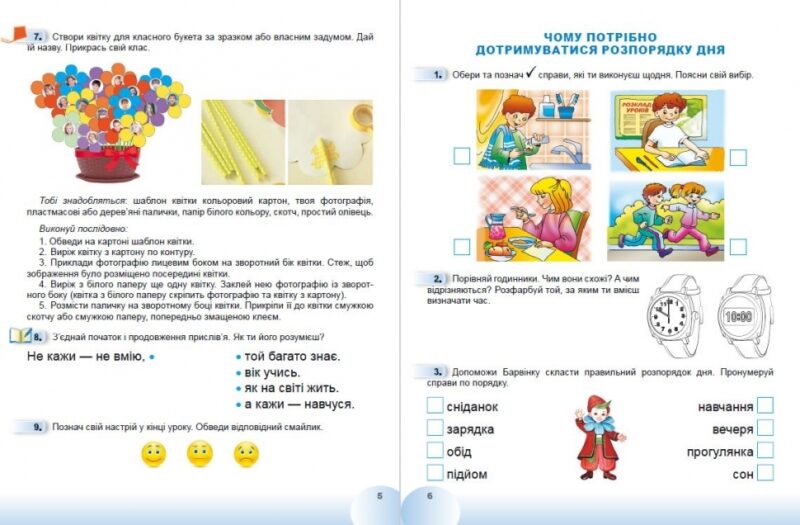 НУШ Я досліджую світ 1 клас. Робочий зошит. Гільберт Т.Г. Частина 1 (Укр) Генеза (9789661113595) (496264) - Зображення 3