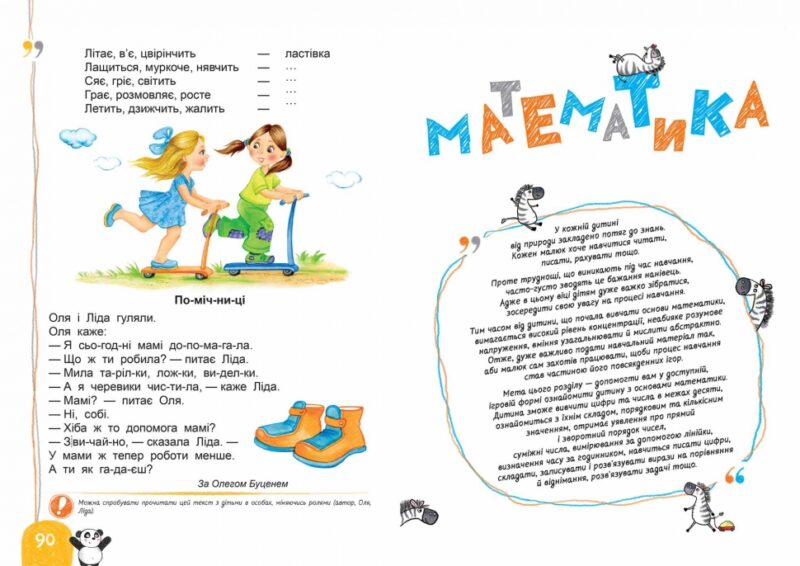 Скоро до школи. Федіенко В. (Укр) Школа (9789664294901) (276746) - Зображення 2