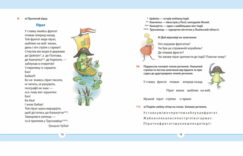 Рідна мова для небайдужих 3 клас. Частина 2. Добріка У., Словотенко С. (Укр) ВСЛ (9789664482056) (514204) - Зображення 6