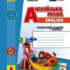 НУШ Англійська мова 1 клас. Робочий зошит із прописами. До підручника Start Up! 2024 (Укр) Ранок (9786170955265) (516595)