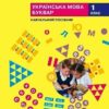 НУШ Українська мова. Буквар. Навчальний посібник. До підручника Большакова, Пристінська. Частина 2 (з 6-х частин) 2024 (Укр) Ранок (9786170990235) (516289)