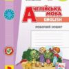 НУШ Англійська мова 2 клас. Робочий зошит. До підручника Start Up!. Павліченко О.М. 2024 (Укр) Ранок (9786170958952) (516596)
