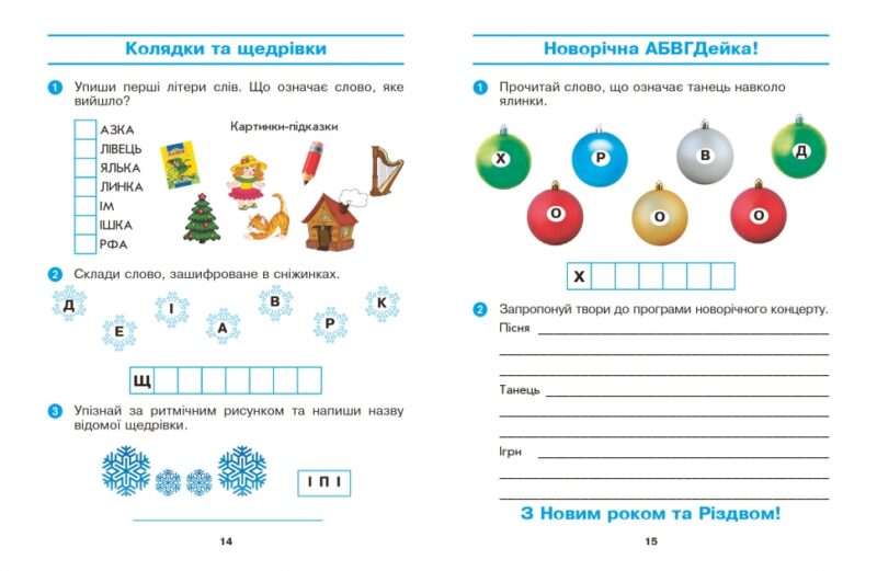 НУШ Мистецтво 2 клас. Робочий зошит. До підручника Калініченко, Аристова 2024 (Укр) Ранок (9786170957184) (516528) - Зображення 4