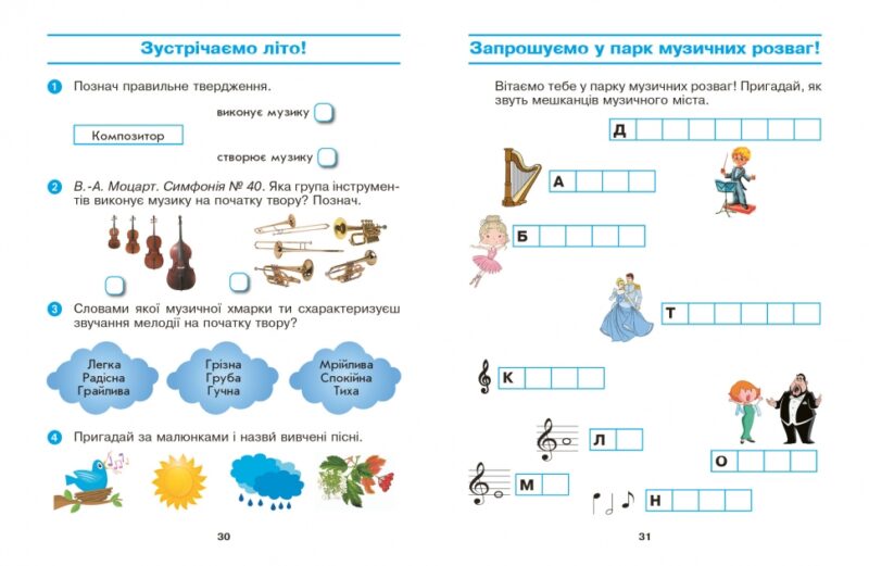 НУШ Мистецтво 2 клас. Робочий зошит. До підручника Калініченко, Аристова 2024 (Укр) Ранок (9786170957184) (516528) - Зображення 6
