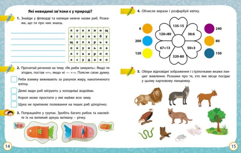 НУШ Я досліджую світ 3 клас. Робочий зошит. До підручника Волощенко, Козак, Остапенко. Частина 2 (з 2-х частин) 2024 (Укр) Ранок (9786170965714) (516915) - Зображення 3