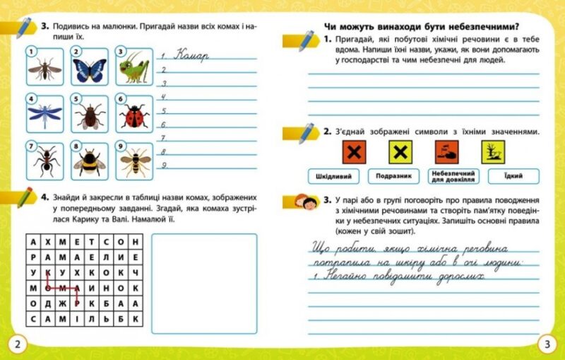 НУШ Я досліджую світ 4 клас. Робочий зошит. До підручника Волощенко, Козак, Остапенко. Частина 1 (з 2-х частин) 2024 (Укр) Ранок (9786170972002) (515869) - Зображення 2