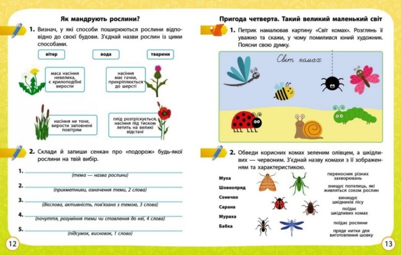 НУШ Я досліджую світ 4 клас. Робочий зошит. До підручника Волощенко, Козак, Остапенко. Частина 1 (з 2-х частин) 2024 (Укр) Ранок (9786170972002) (515869) - Зображення 3