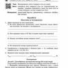 НУШ Фізика 7 клас. Зошит для лабораторних робіт. Божинова Ф.Я., Кірюхіна О.УО. 2024 (кр) Ранок (9786170990709) (517099) - Зображення 5
