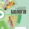 НУШ Біологія 8 клас. Зошит для проєктних робіт. Демочко О.В., Іщенко Н.В. 2024 (Укр) Ранок (9786170989789) (517118)