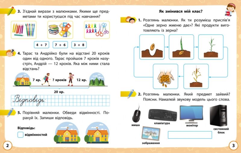 НУШ Я досліджую світ 2 клас. Робочий зошит. До підручника Волощенко, Козак, Остапенко. Частина 1 (з 2-х частин) 2024 (Укр) Ранок (9786170956248) (516911) - Зображення 2
