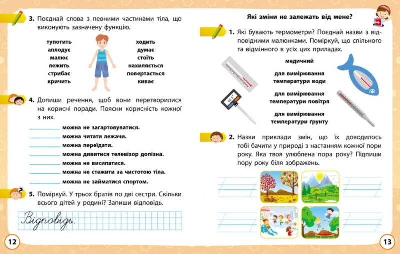 НУШ Я досліджую світ 2 клас. Робочий зошит. До підручника Волощенко, Козак, Остапенко. Частина 1 (з 2-х частин) 2024 (Укр) Ранок (9786170956248) (516911) - Зображення 3