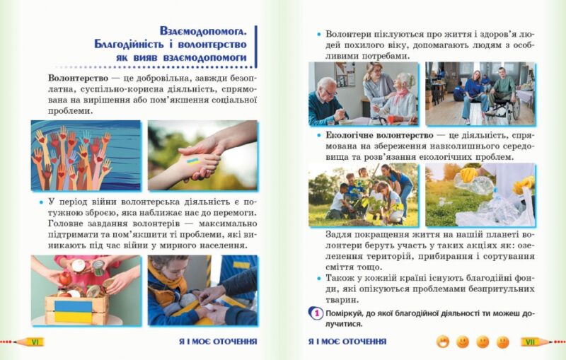 НУШ Я досліджую світ 3 клас. Робочий зошит. До підручника Гільберг, Тарнавська, Грубіян, Павич. Частина 1 (з 2-х частин) 2024 (Укр) Ранок (9786170965264) (518231) - Зображення 3