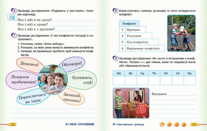 НУШ Я досліджую світ 3 клас. Робочий зошит. До підручника Гільберг, Тарнавська, Грубіян, Павич. Частина 1 (з 2-х частин) 2024 (Укр) Ранок (9786170965264) (518231) - Зображення 4