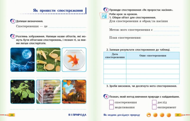 НУШ Я досліджую світ 3 клас. Робочий зошит. До підручника Гільберг, Тарнавська, Грубіян, Павич. Частина 1 (з 2-х частин) 2024 (Укр) Ранок (9786170965264) (518231) - Зображення 5