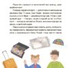 Пригоди Єви та її друзів. Читанка-плутанка із завданнями. Кричун А. (Укр) Основа (9786170042903) (516238) - Зображення 4