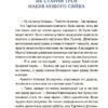 Пригоди Єви та її друзів. Читанка-плутанка із завданнями. Кричун А. (Укр) Основа (9786170042903) (516238) - Зображення 8