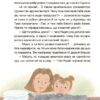 Пригоди Єви та її друзів. Читанка-плутанка із завданнями. Кричун А. (Укр) Основа (9786170042903) (516238) - Зображення 10