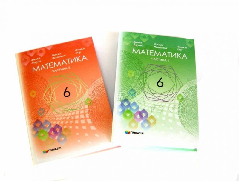 НУШ Математика 6 клас. Підручник. Мерзляк А.Г. (у 2-х частинах) (Укр) Гімназія (9789664743737) (518956)