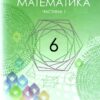 НУШ Математика 6 клас. Підручник. Мерзляк А.Г. (у 2-х частинах) (Укр) Гімназія (9789664743737) (518956) - Зображення 2
