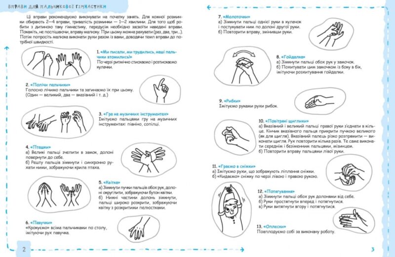 Дрібна моторика та розвиток первинних навичок письма 4+. Робочий зошит. Успішний старт. Дерипаско Г., Федієнко В. (Укр) Школа (9789664299289) (518173) - Зображення 4