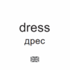 Картки міні. Одяг (110х110 мм) Зірка 145597 (2000001455975) (478517) - Зображення 3