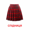 Картки міні. Одяг (110х110 мм) Зірка 145597 (2000001455975) (478517) - Зображення 6