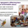 НУШ Мистецтво 2 клас. Підручник. Рубля Т.Є. 2024 (Укр) Ранок (9786170990174) (516267) - Зображення 2