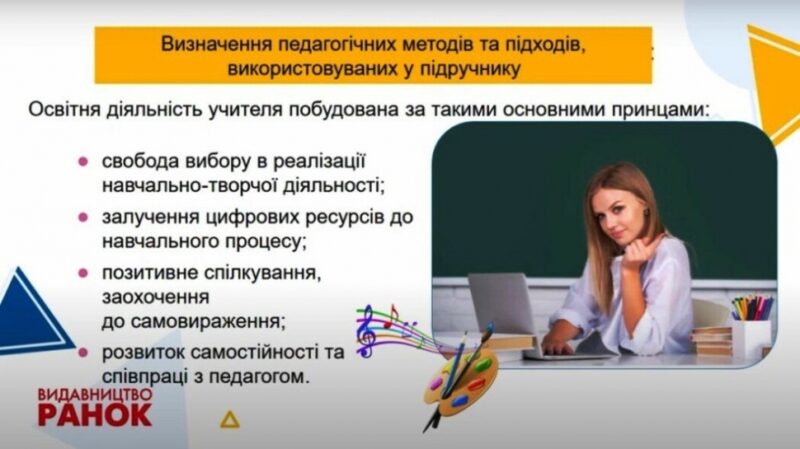 НУШ Мистецтво 2 клас. Підручник. Рубля Т.Є. 2024 (Укр) Ранок (9786170990174) (516267) - Зображення 7