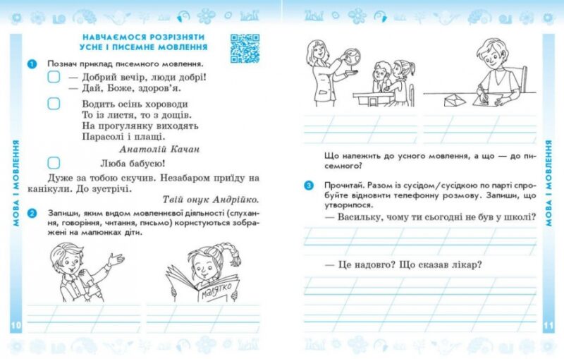 НУШ Українська мова 2 клас. Робочий зошит. До підручника Тимченко, Цепова. Частина 1 (з 2-х частин) 2024 (Укр) Ранок (9786170954183) (518280) - Зображення 3