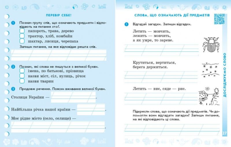 НУШ Українська мова 2 клас. Робочий зошит. До підручника Тимченко, Цепова. Частина 2 (з 2-х частин) 2024 (Укр) Ранок (9786170954176) (518281) - Зображення 2